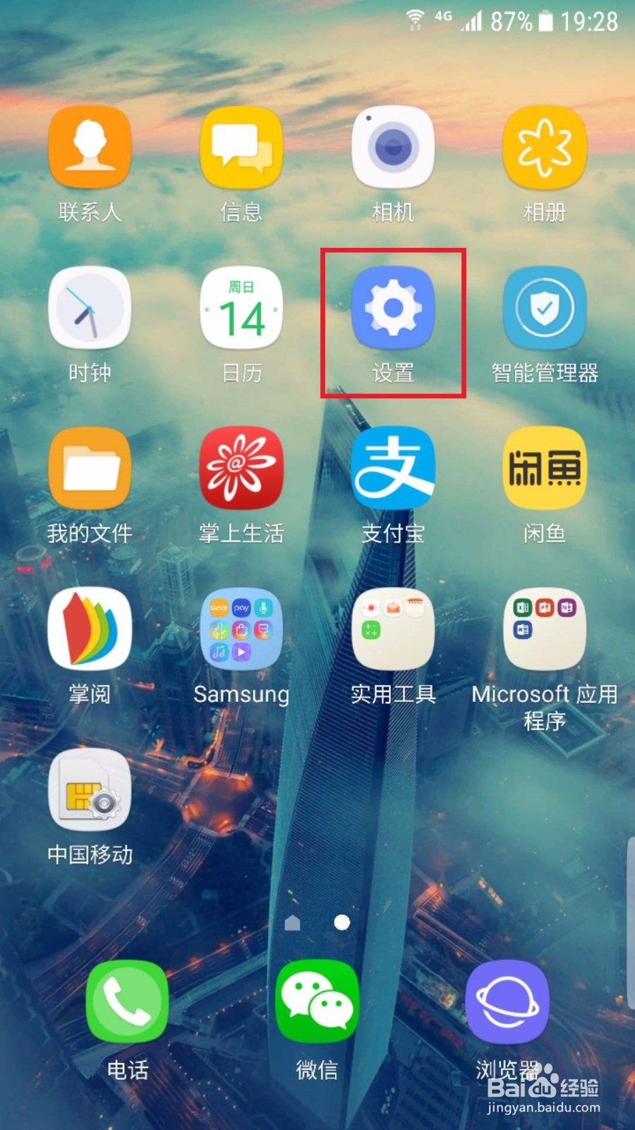 三星S7 S8如何设置和显示息屏画面