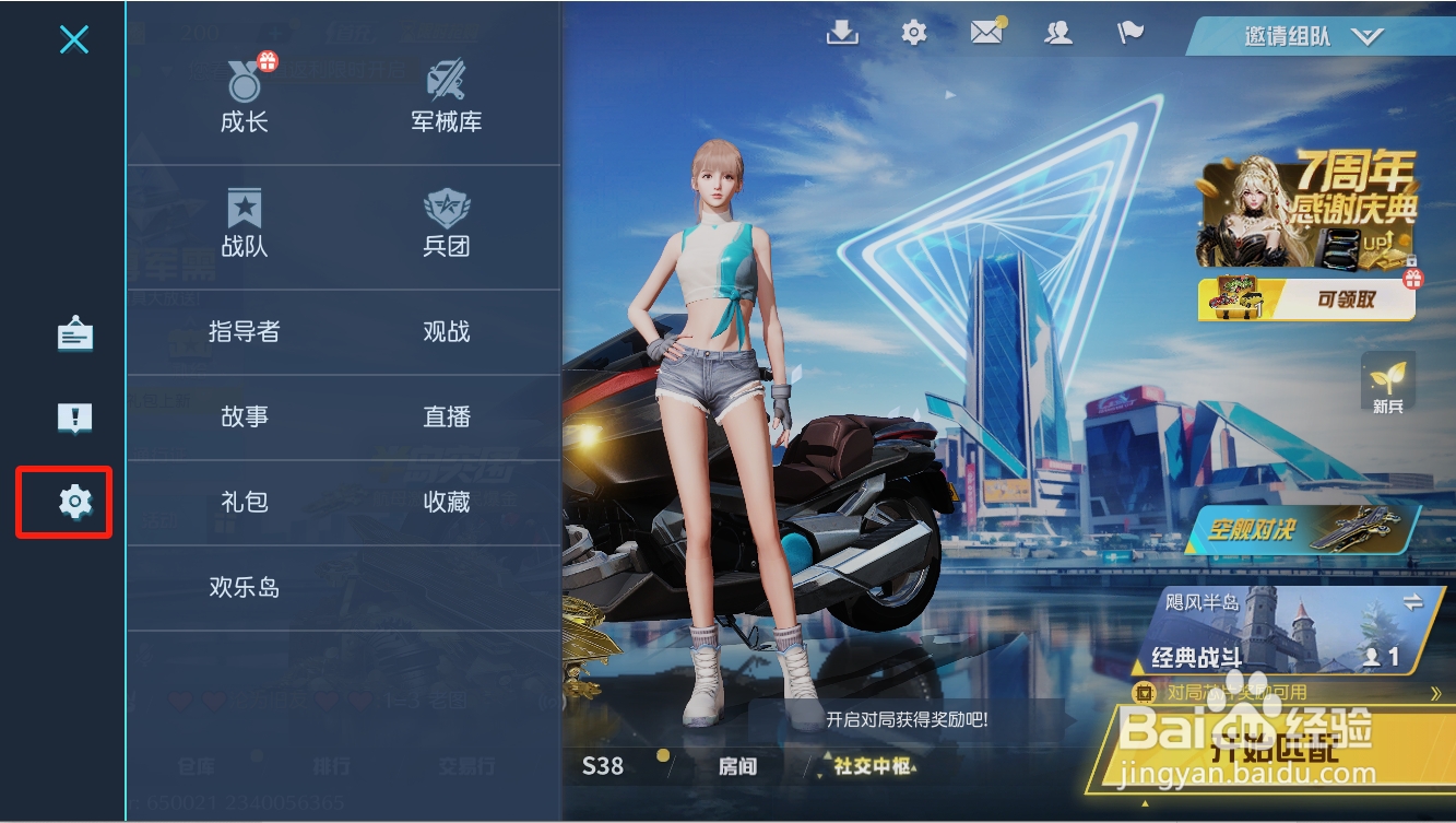 荒野行动如何关闭快捷邀请