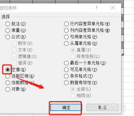 EXCEL2010中利用定位空值填充空白行