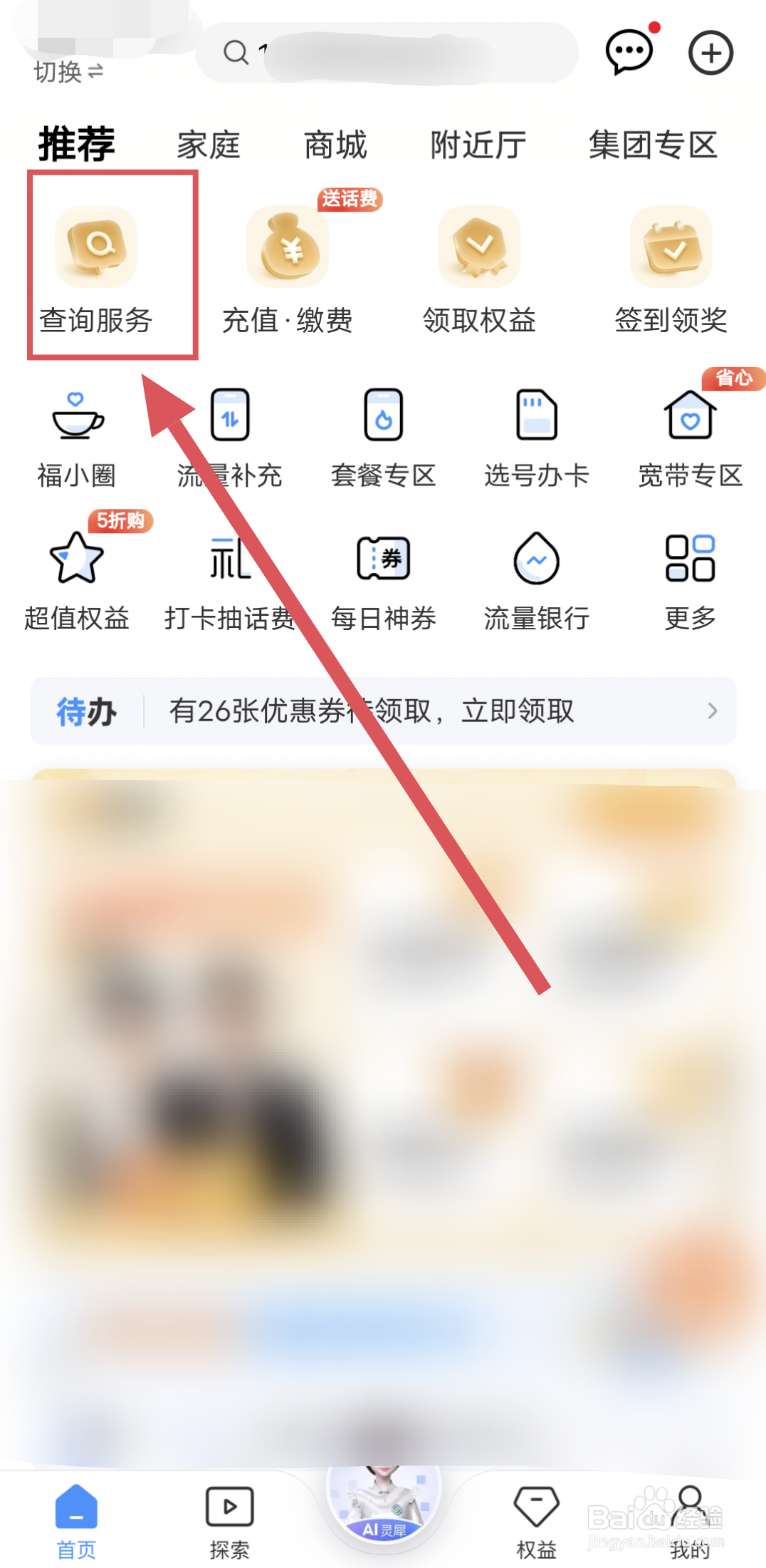 怎么查询手机号码一般欠费多少会停机几天