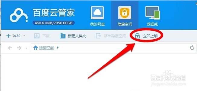 百度云管家隐藏空间怎么用