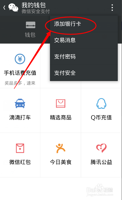 微信如何增添支付银行卡