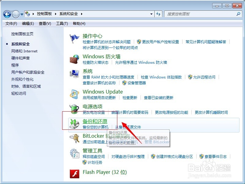 win7系统怎么备份
