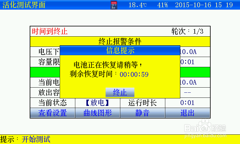 智能蓄电池活化仪操作指南(二)