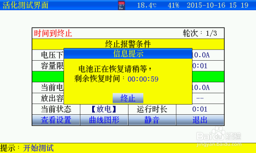 智能蓄电池活化仪操作指南（二）