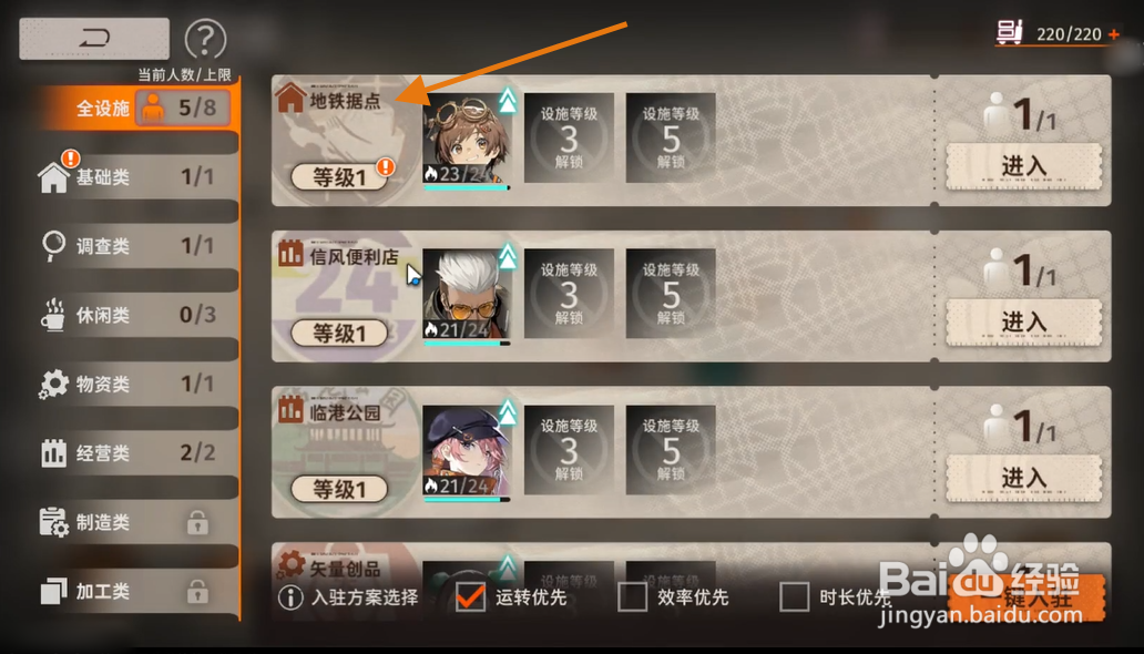 新月同行地铁据点怎么升级