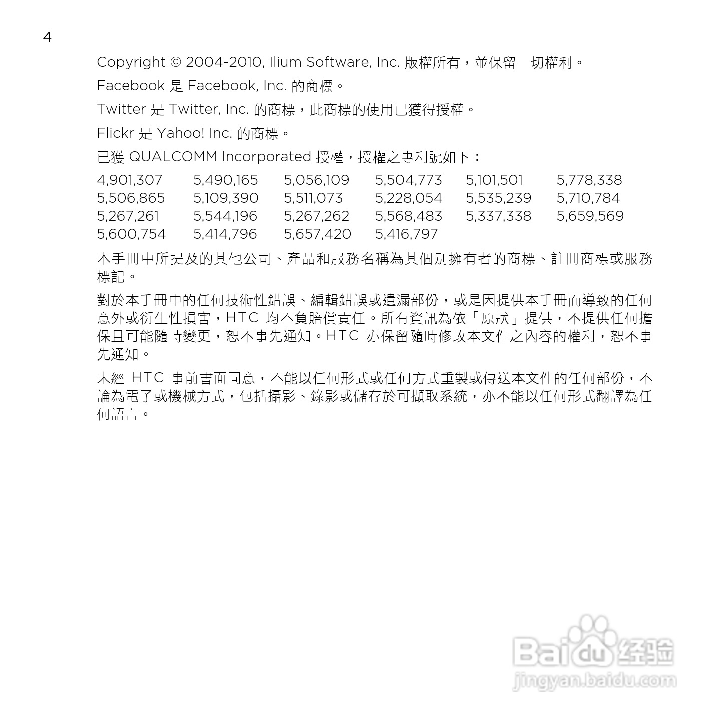 多普达HTC HD mini手机使用说明书:[1]