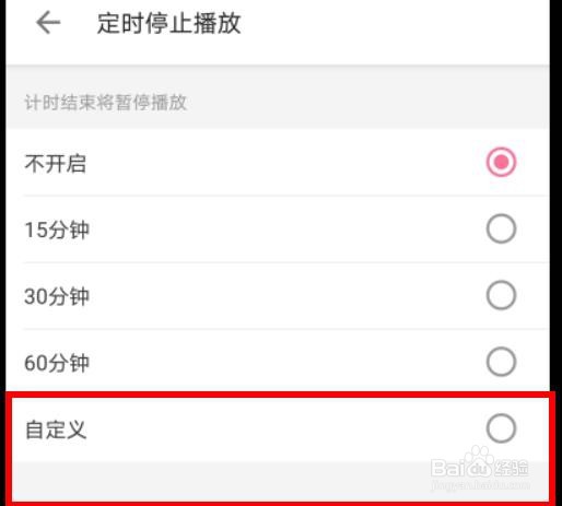 哔哩哔哩如何自定义设置定时停止播放