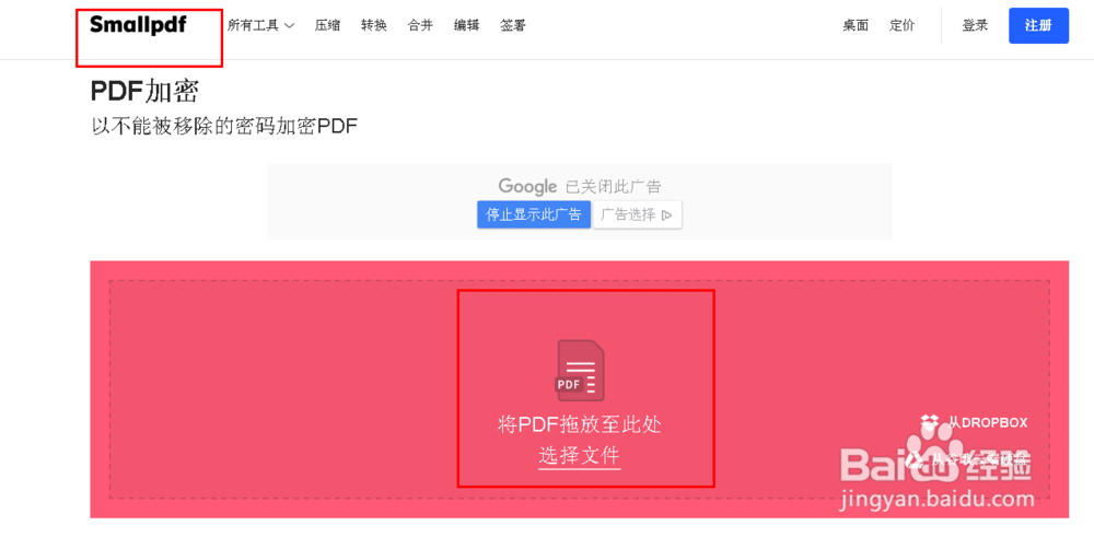 如何在线给pdf文档加密