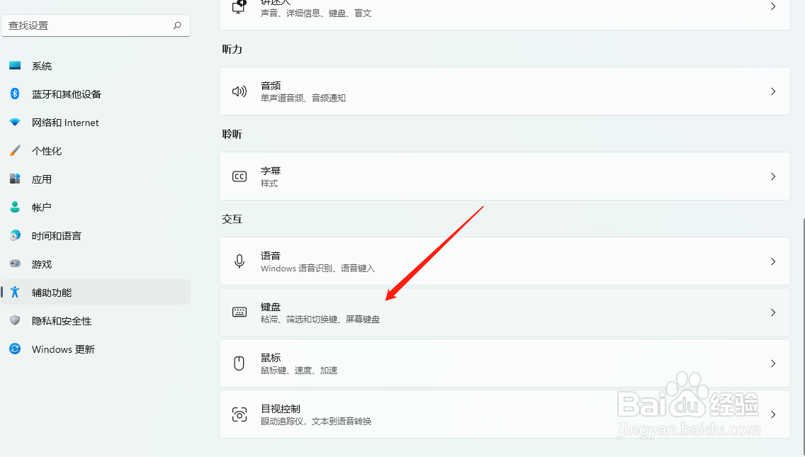 电脑如何启用打印屏幕键截屏
