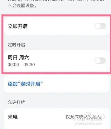 华为mate50怎么才能设置免打扰模式