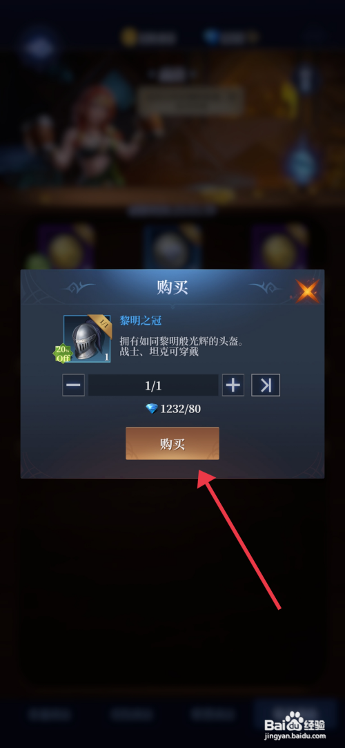 【利萨斯英雄】购买黎明之冠的方法