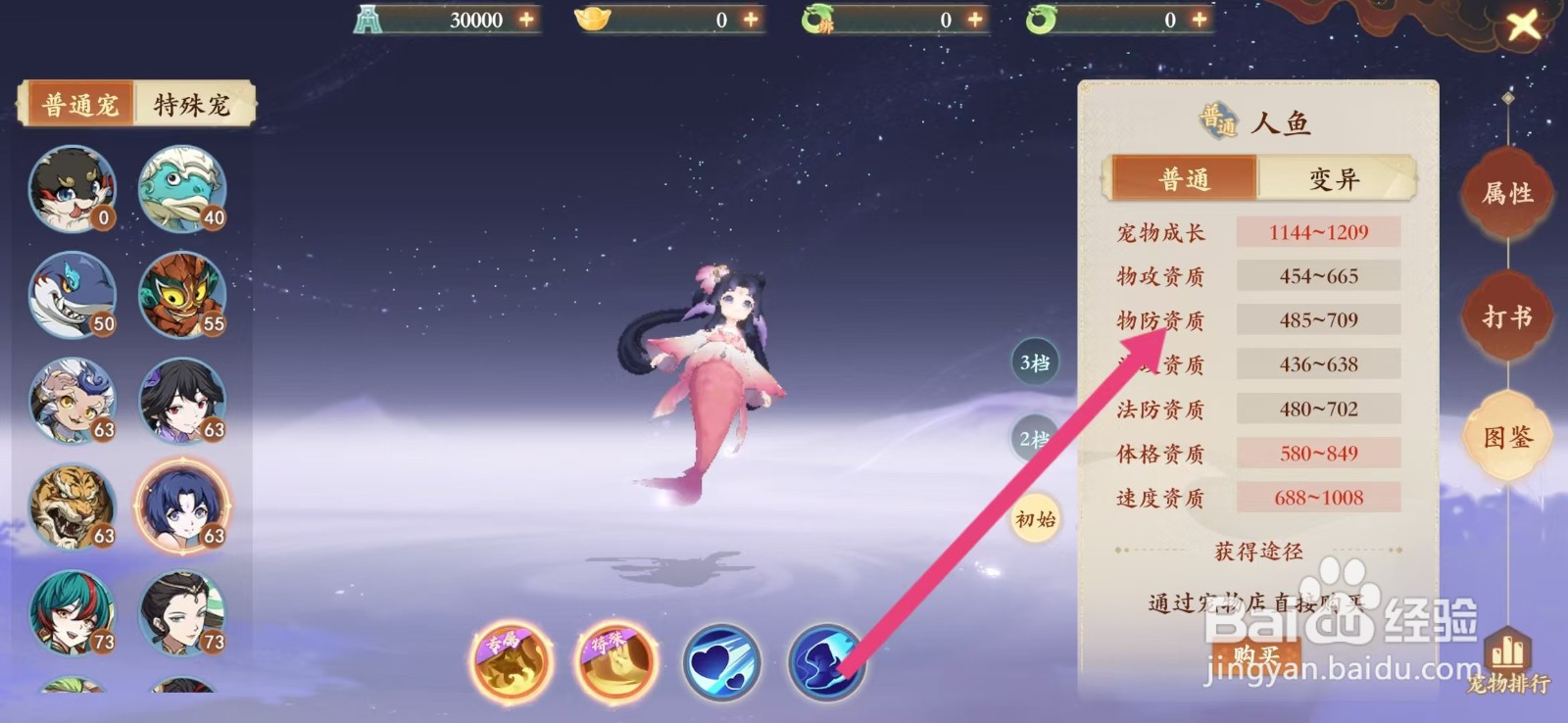 封神幻想世界如何查看人鱼的【物防资质】