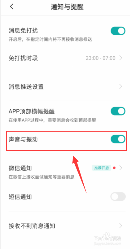 boss直聘怎么打开消息声音与振动