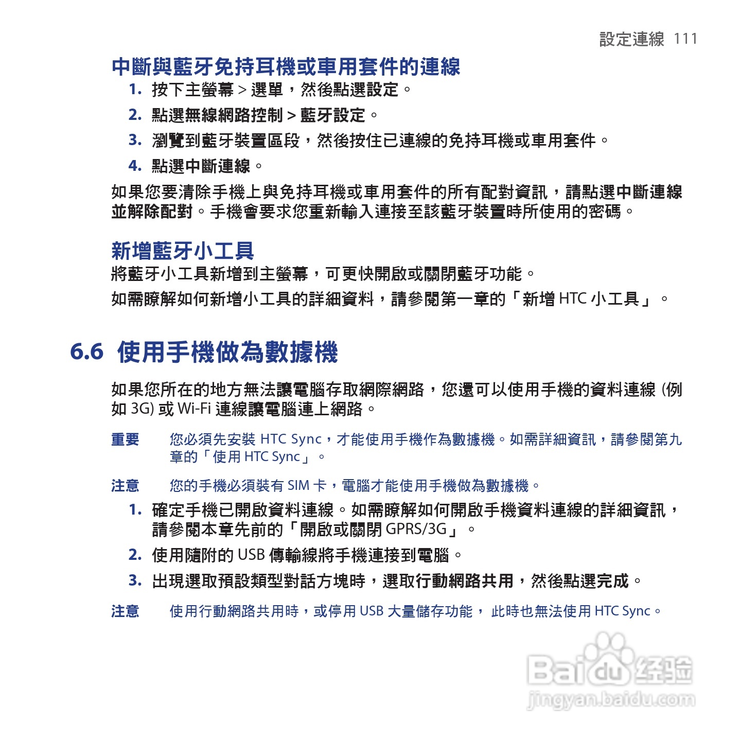 多普达HTC Tattoo手机使用说明书:[12]