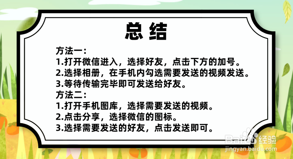 手机拍摄的长视频怎么给微信好友发送？