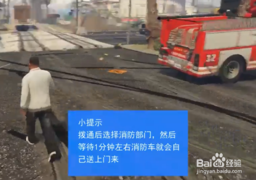 Gta5消防车在哪 百度经验