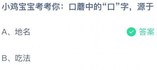 口蘑中的口字源于什么