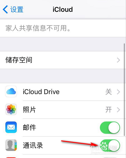 苹果手机通讯录如何恢复