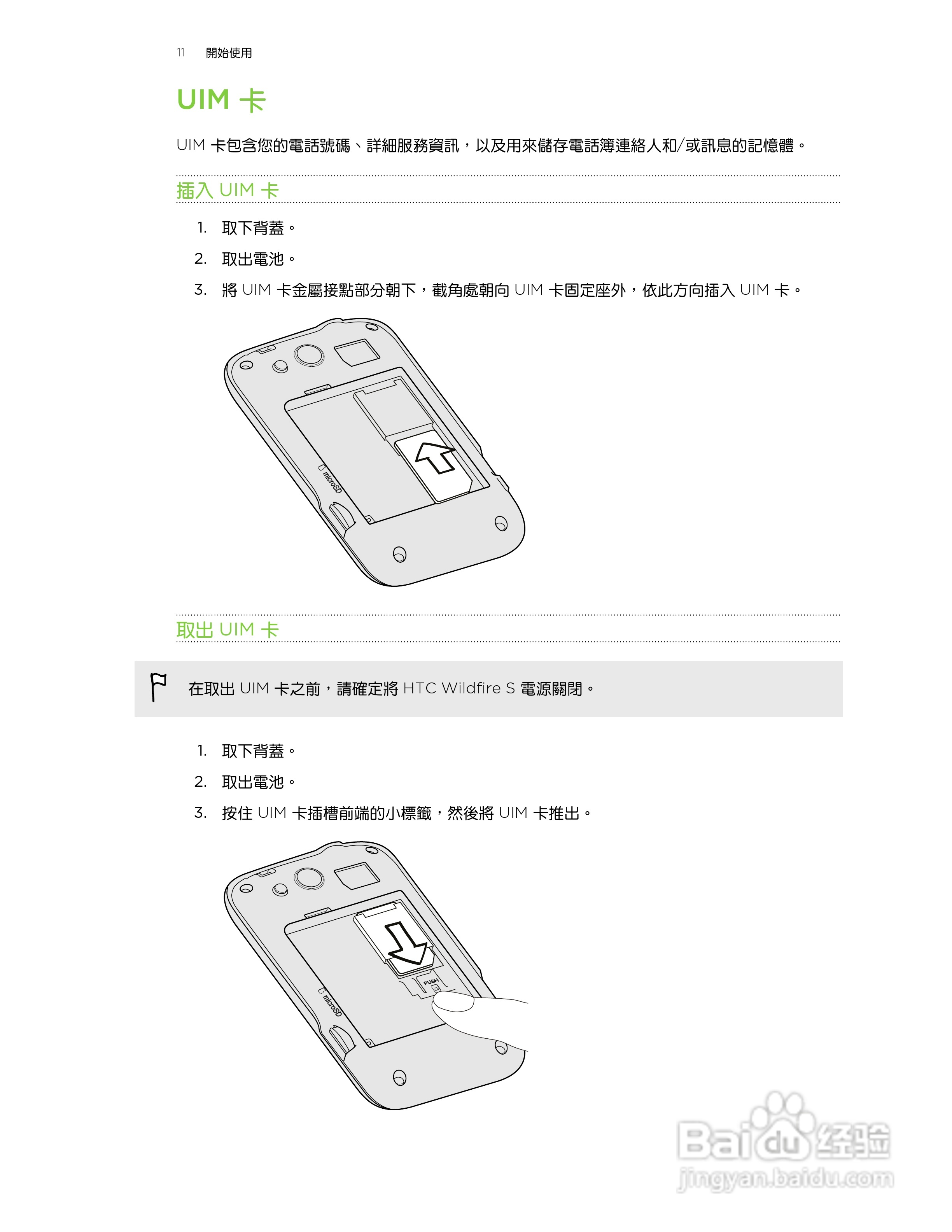 多普达 HTC Wildfire S A515c手机使用说明书:[2]