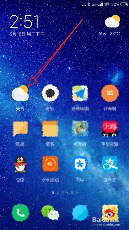 怎么在手机上查询每天日出与日落的准确时间