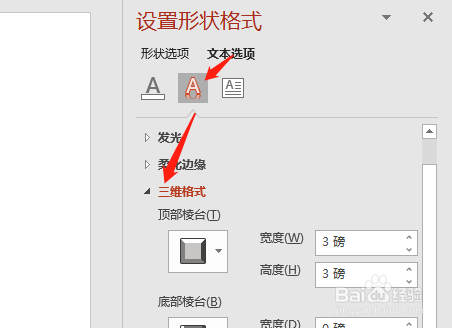 PPT 如何为字体添加角度顶部棱台三维效果