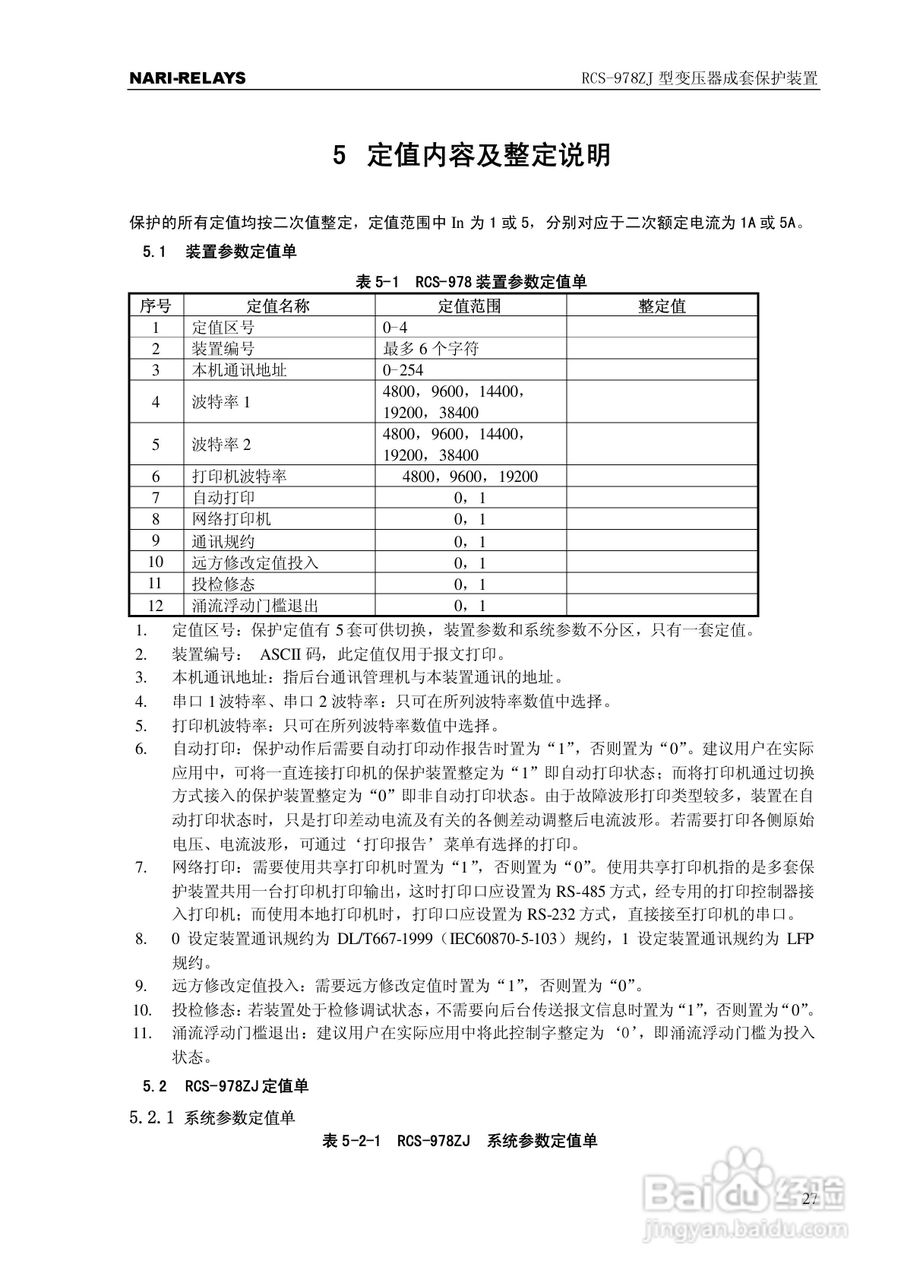 RCS-978ZJ型变压器成套保护装置使用说明书:[4]
