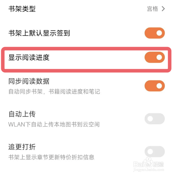 多看阅读app怎么开启书架显示阅读进度