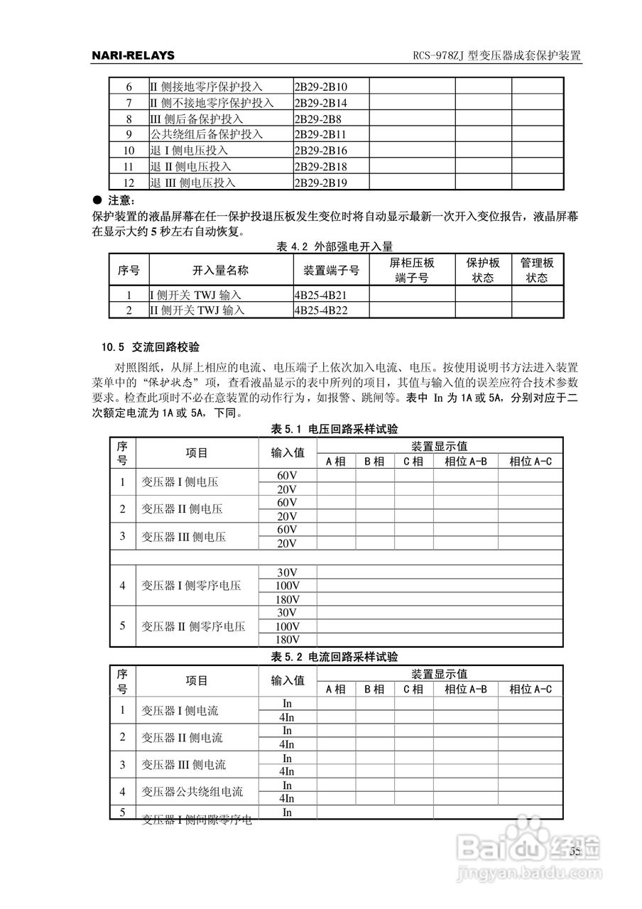 RCS-978ZJ型变压器成套保护装置使用说明书:[6]