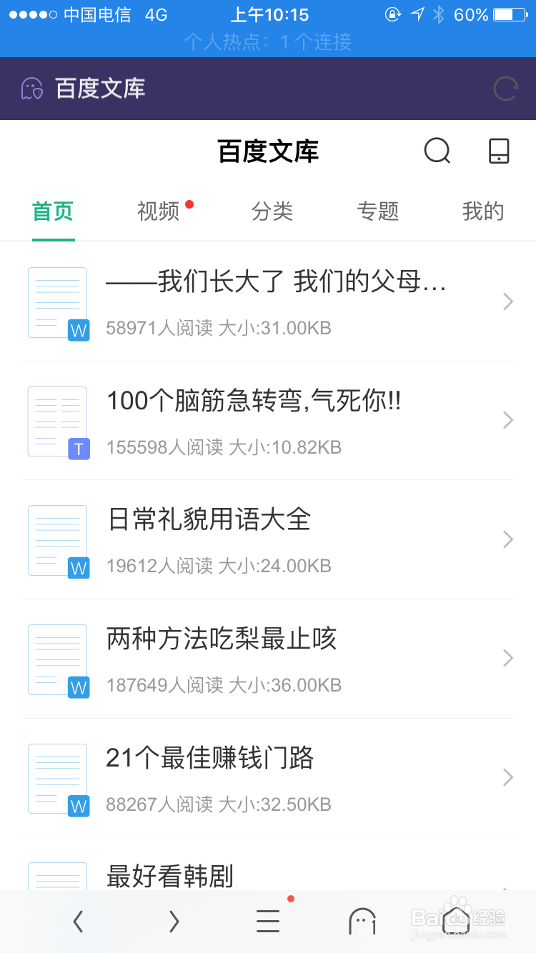 有的问题搜不到请找百度文库