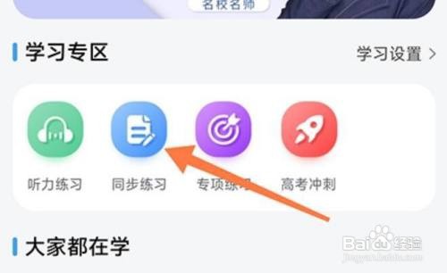 易学通APP里面如何做题