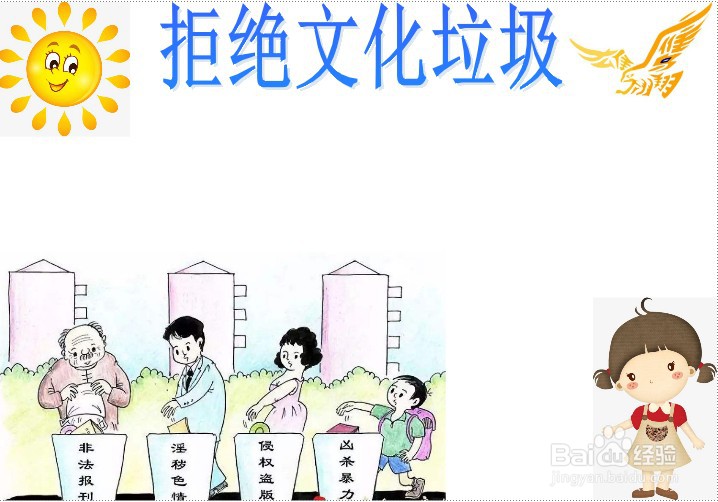 拒绝文化垃圾手抄报