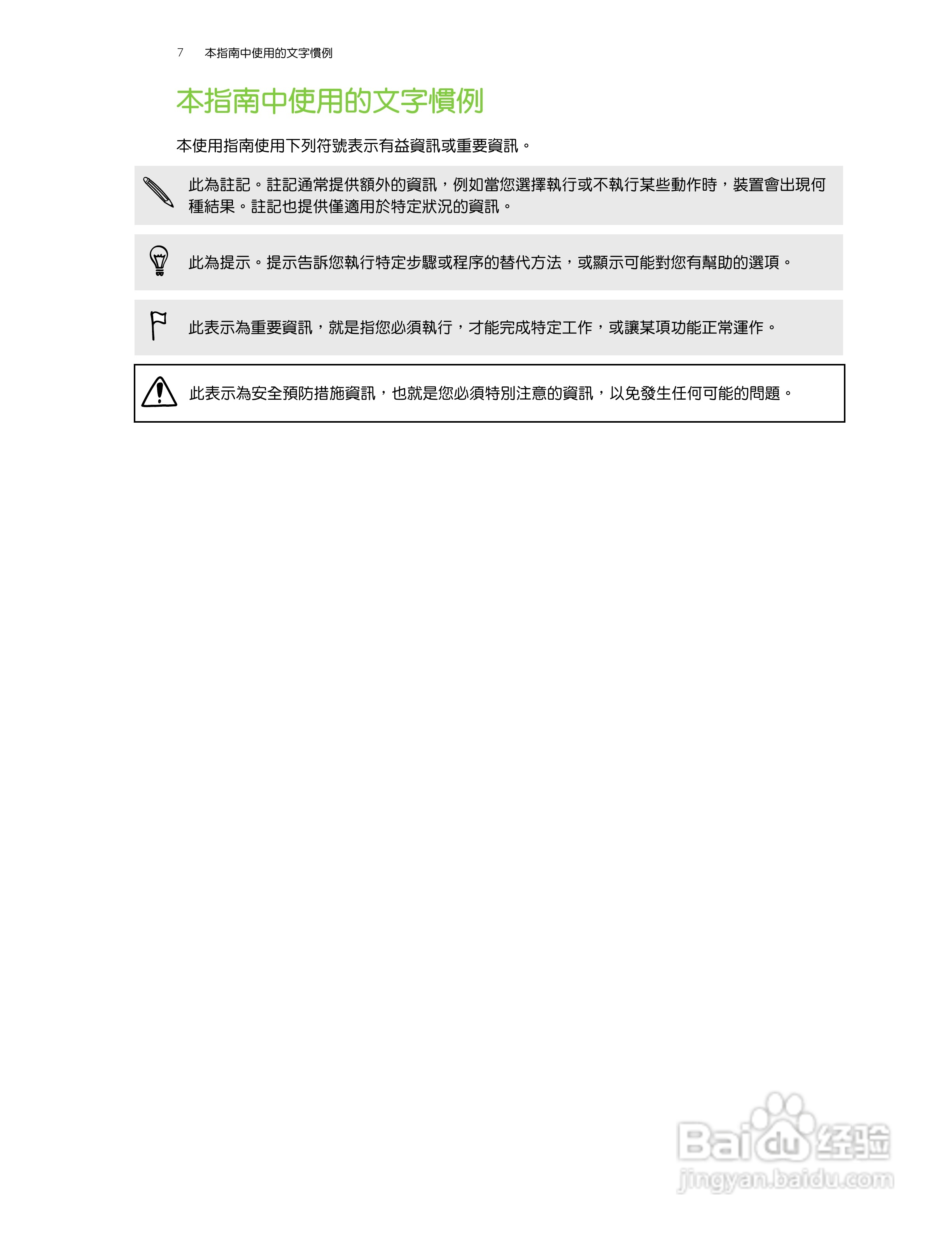 多普达HTC Flyer P510e手机使用说明书:[1]