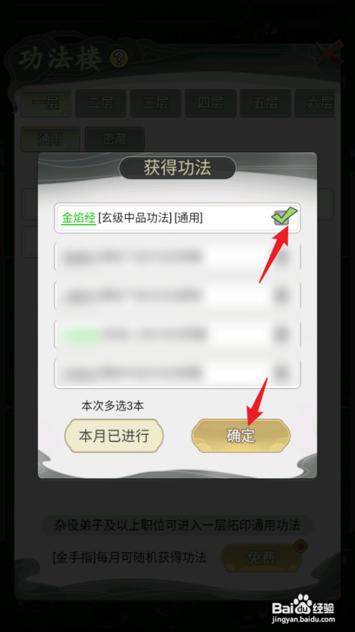 不一样的修仙宗门2如何获取玄级中品功法金焰经