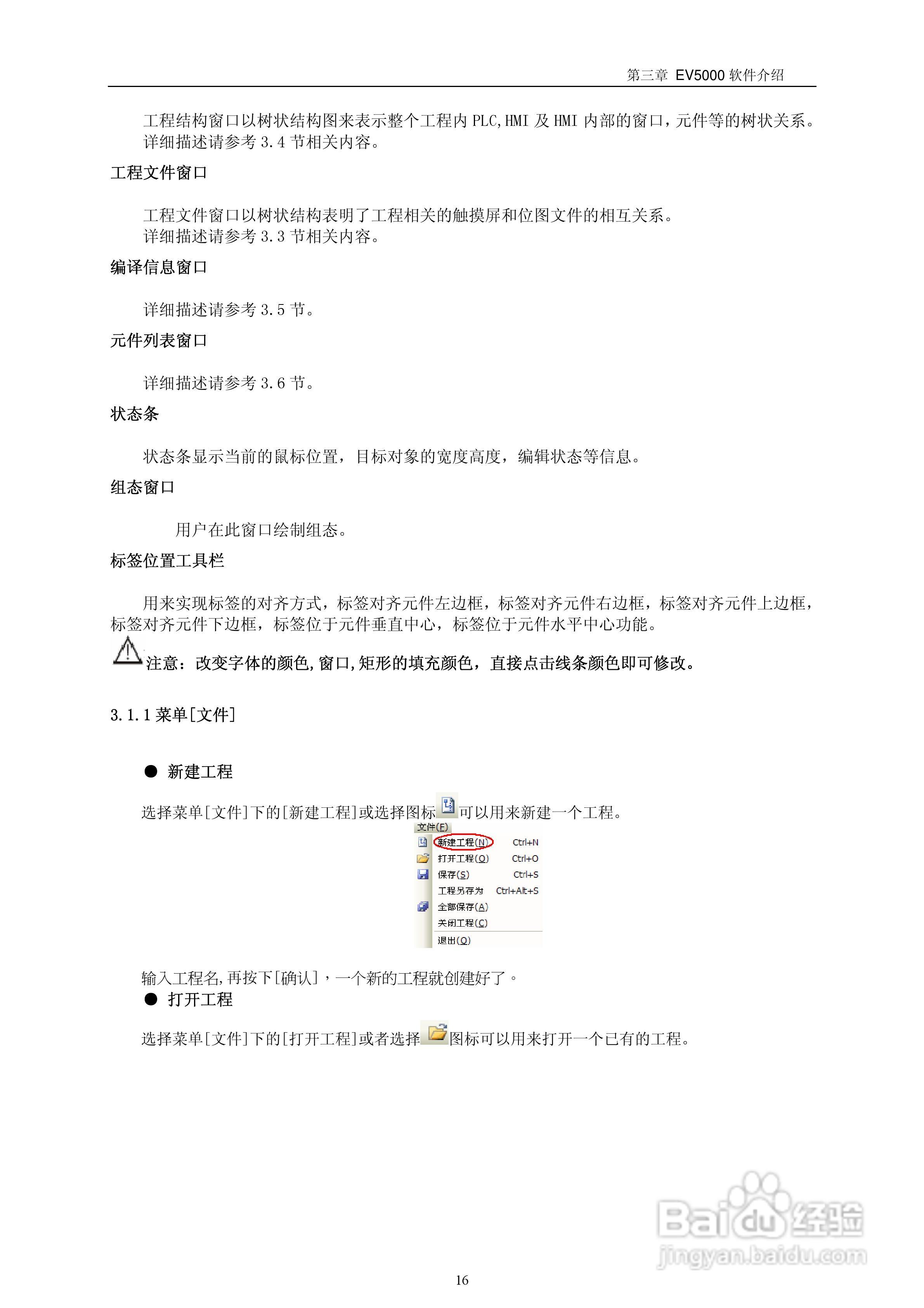 EV5000工业嵌入式人机介面（触摸屏）使用手册:[2]