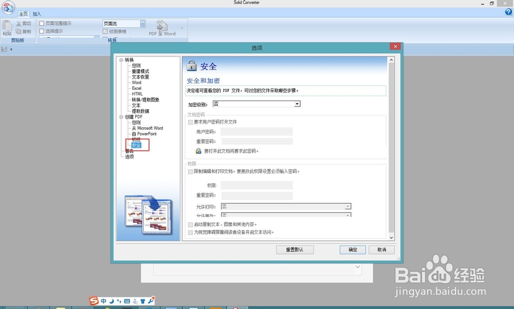 如何创建带有密码的pdf文档