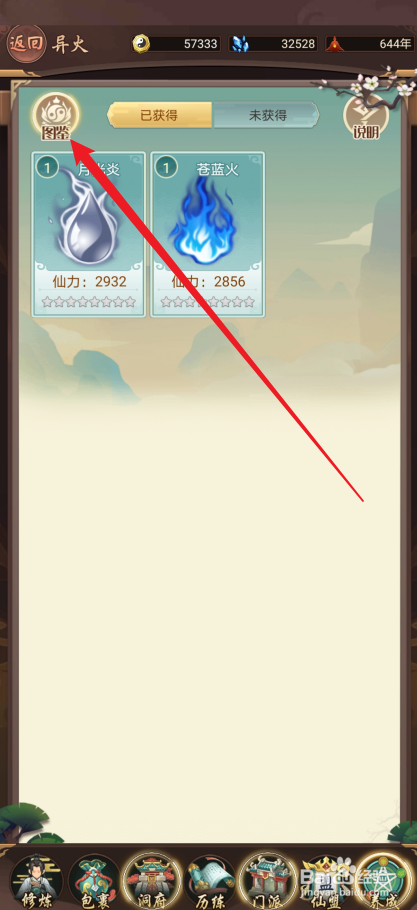 逍遥修真如何激活【红莲之炎】