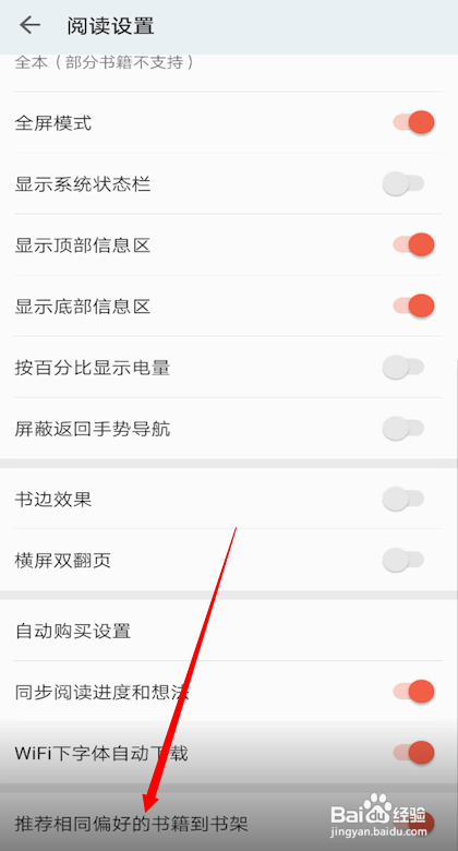 爱读掌阅关闭推荐书籍怎么做