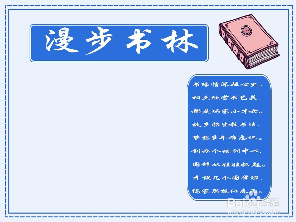 漫步书林手抄报获奖