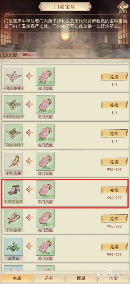 凡人传说如何兑换千年虫草