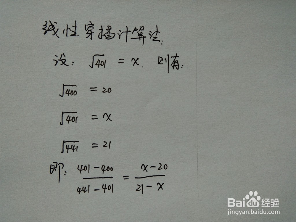 介绍求√401的近似值的四种方法