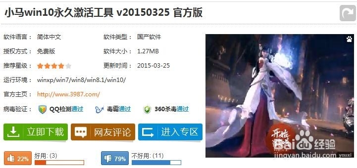 windows 10系统如何激活
