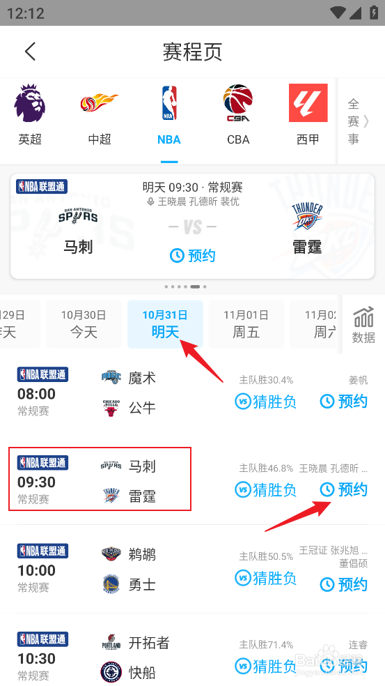 咪咕视频怎么预约观看NBA常规赛马刺VS雷霆