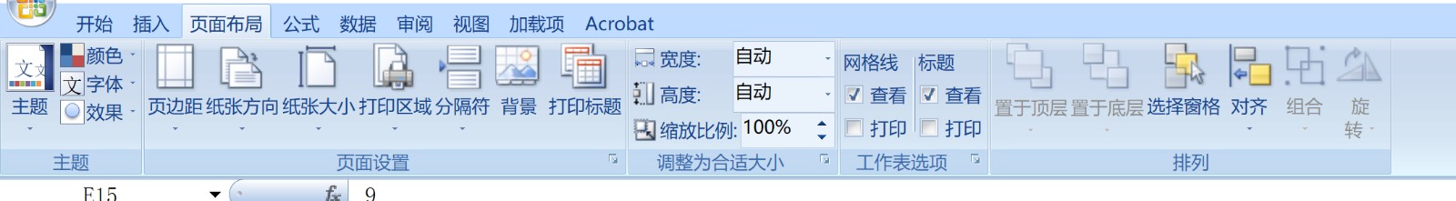 如何设置Excel表格
