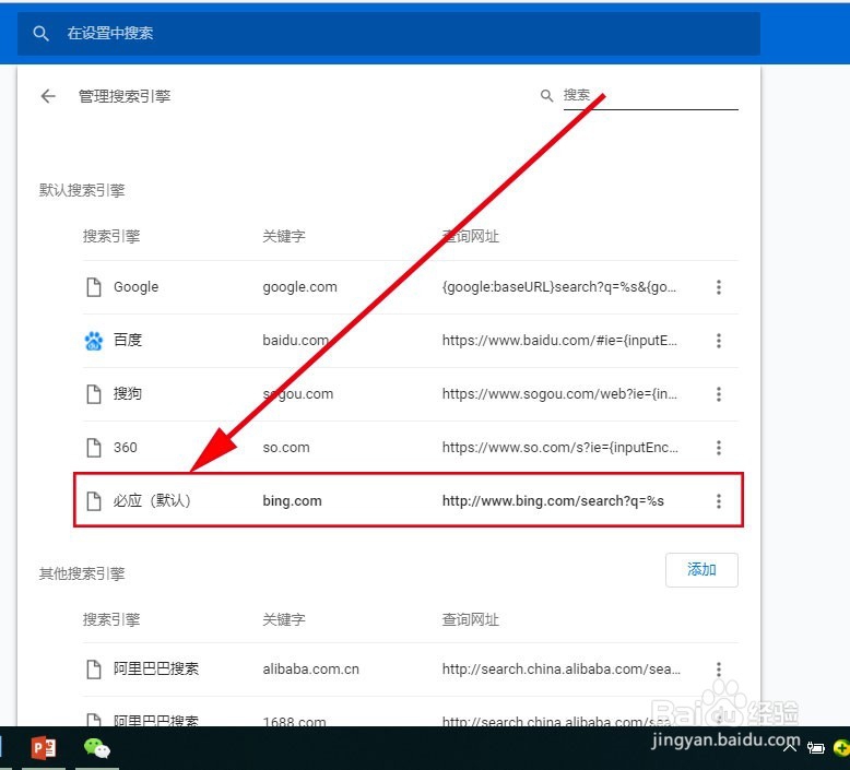 Chrome浏览器怎么添加搜索引擎并设置为默认