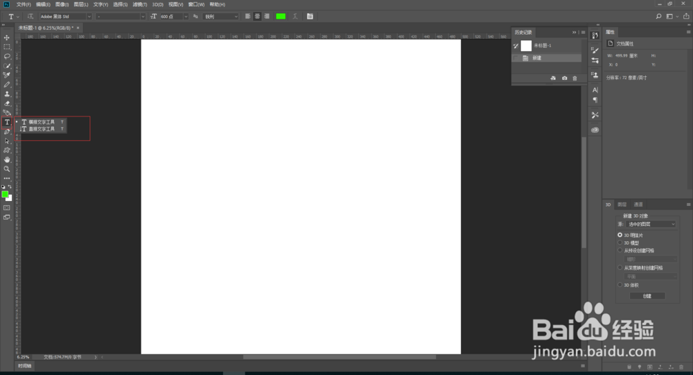 PS制作立体感艺术效果字教程