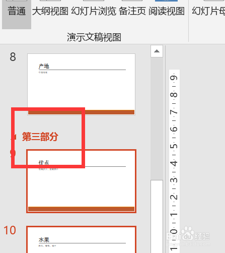 ppt怎样给幻灯片分组