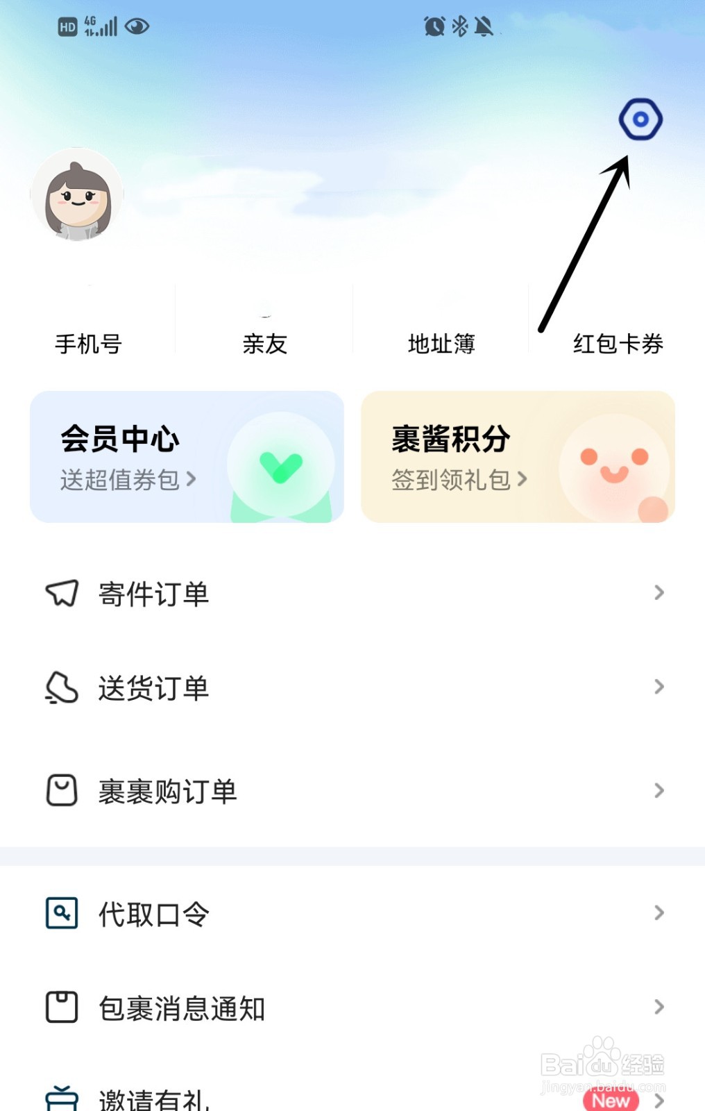 菜鸟如何打开系统通知栏开关