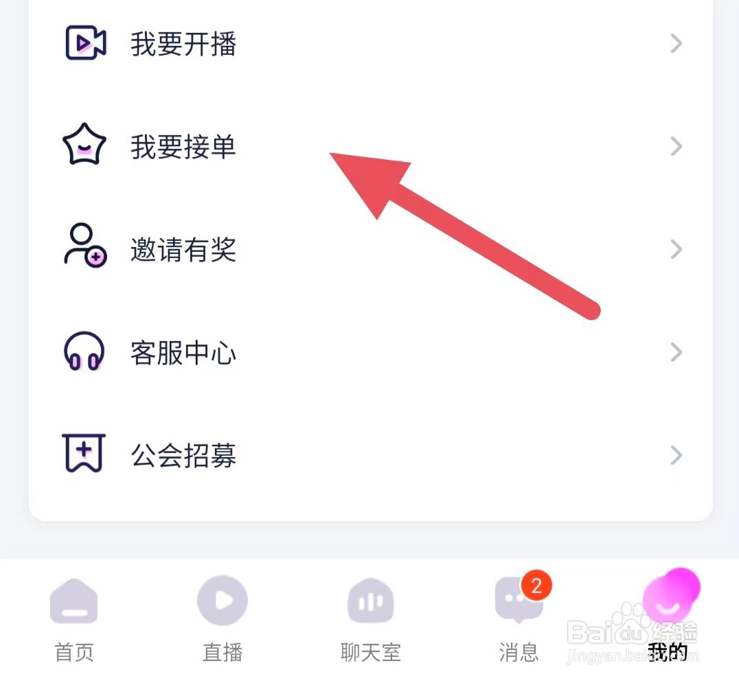 蓝颜如何查看听Ta说?