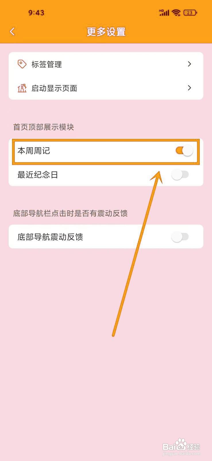 如何《纯纯周记》启用本周周记